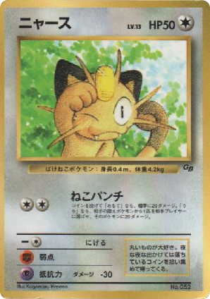 Meowth Unnumbered Promos