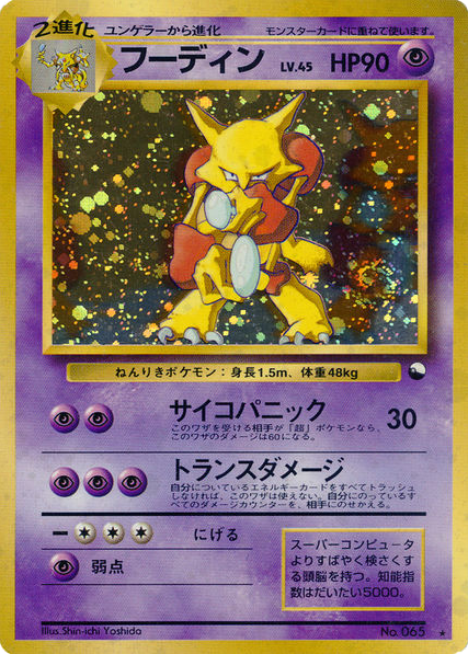Alakazam No.065 Unnumbered Promos