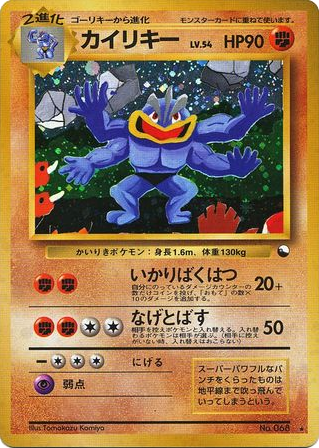 Machamp No.068 Unnumbered Promos