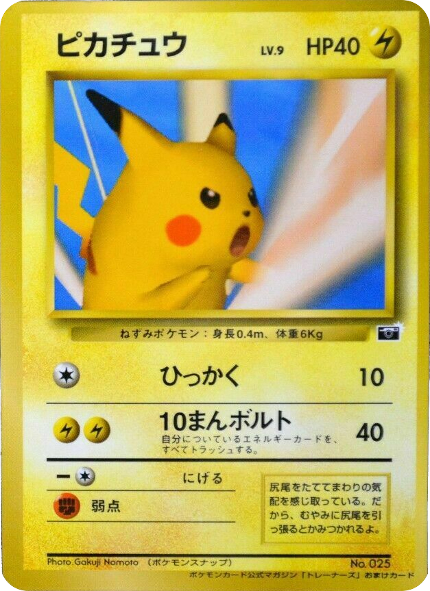 Pikachu Unnumbered Promos
