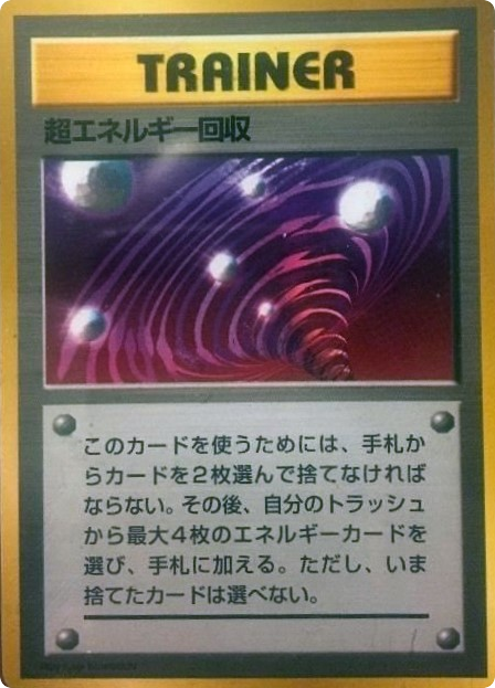 Super Energy Retrieval Unnumbered Promos