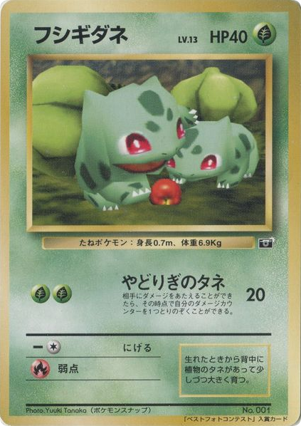 Bulbasaur Unnumbered Promos