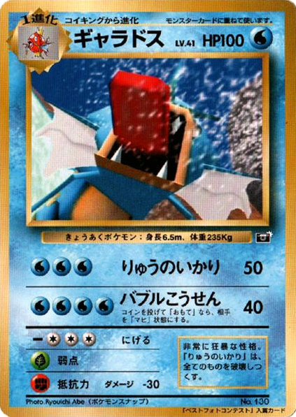 Gyarados Unnumbered Promos