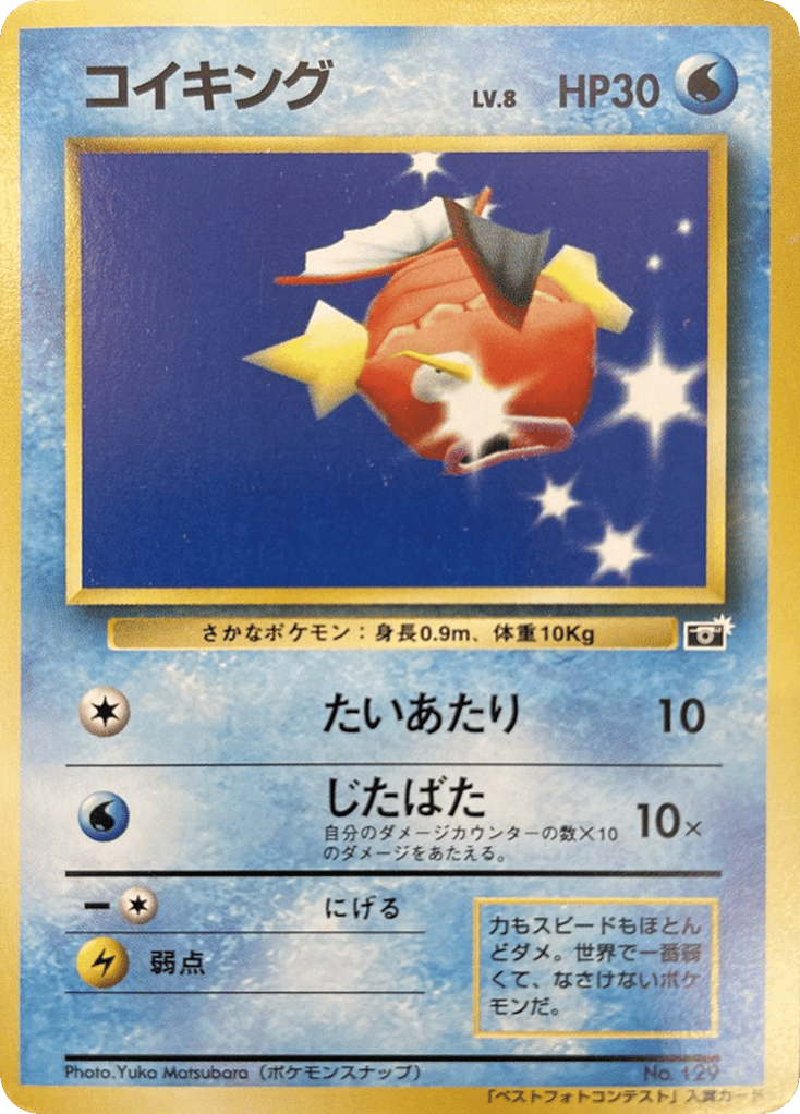Magikarp Unnumbered Promos