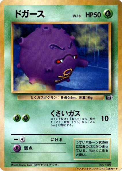 Koffing Unnumbered Promos