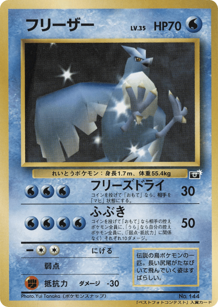 Articuno Unnumbered Promos