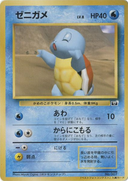 Squirtle Unnumbered Promos