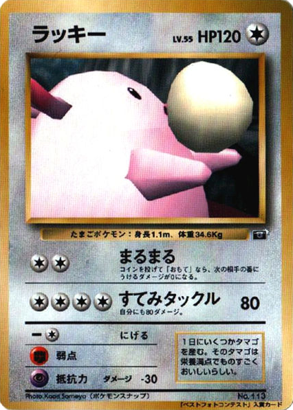 Chansey Unnumbered Promos