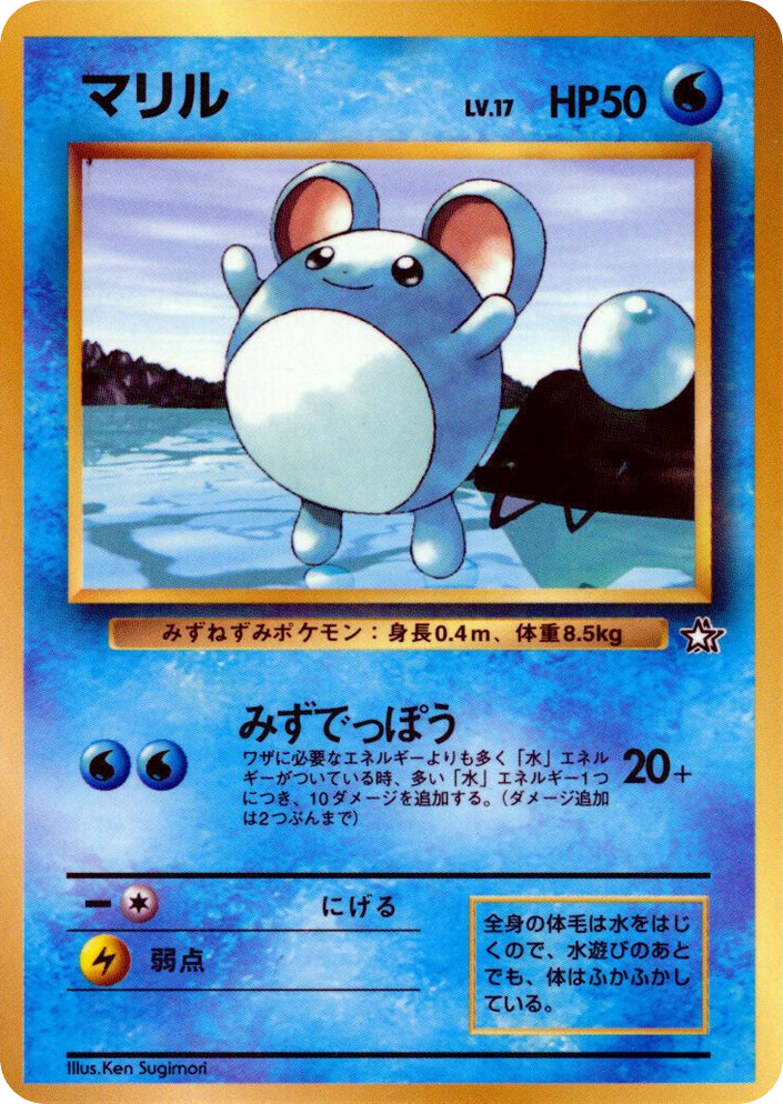 Marill Unnumbered Promos