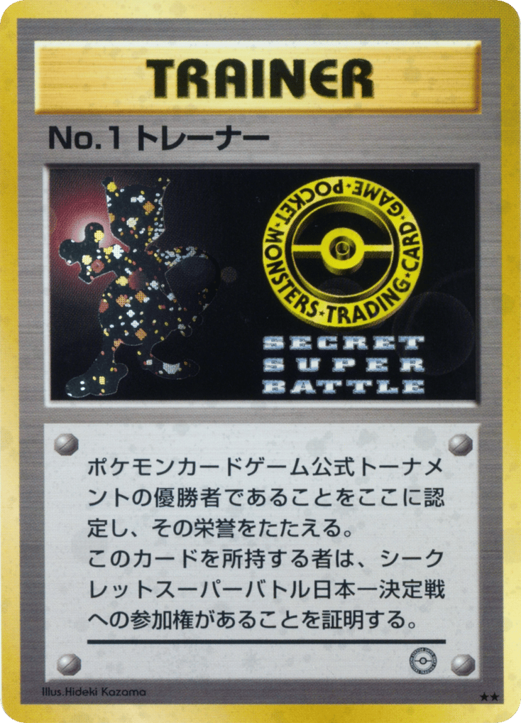 No1 Trainer Unnumbered Promos