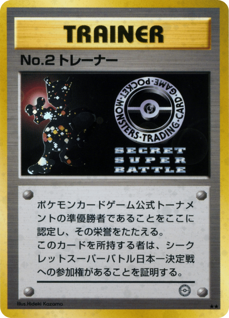 No2 Trainer Unnumbered Promos
