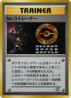 No3 Trainer Unnumbered Promos
