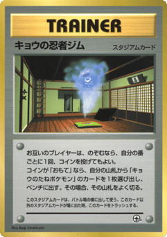 Kogas Ninja Gym Unnumbered Promos