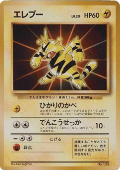 Electabuzz Unnumbered Promos