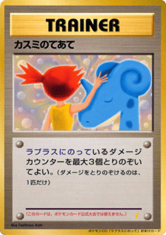 Mistys Treatment Unnumbered Promos