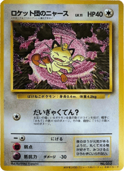 Team Rockets Meowth Unnumbered Promos