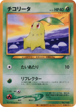 Chikorita Unnumbered Promos