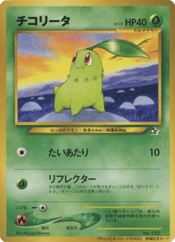 Chikorita Unnumbered Promos