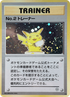 No2 Trainer Unnumbered Promos