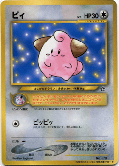 Cleffa Unnumbered Promos