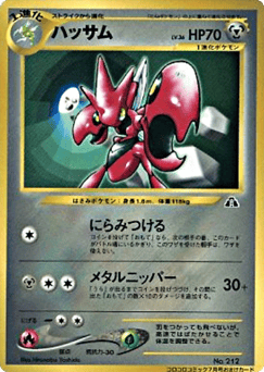 Scizor Unnumbered Promos