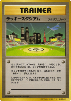 Lucky Stadium Unnumbered Promos