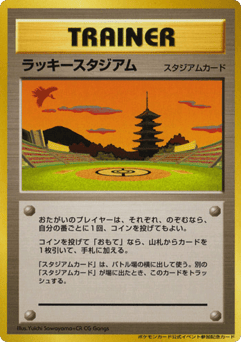 Lucky Stadium Unnumbered Promos