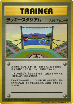 Lucky Stadium Unnumbered Promos