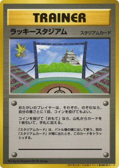 Lucky Stadium Unnumbered Promos