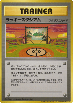 Lucky Stadium Unnumbered Promos