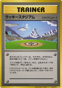 Lucky Stadium Unnumbered Promos