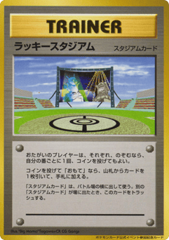Lucky Stadium Unnumbered Promos