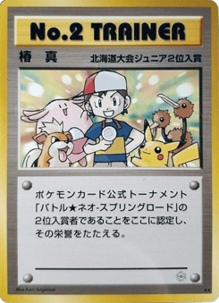 No2 Trainer Unnumbered Promos