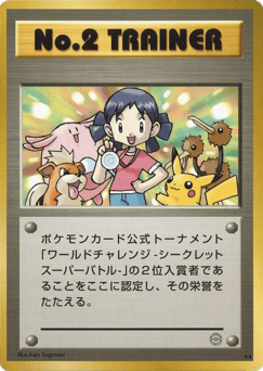 No2 Trainer Unnumbered Promos