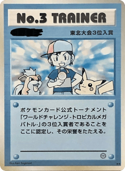 No3 Trainer Unnumbered Promos