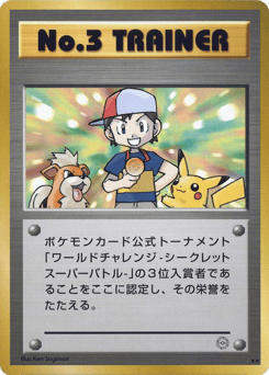 No3 Trainer Unnumbered Promos