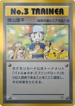 No3 Trainer Unnumbered Promos
