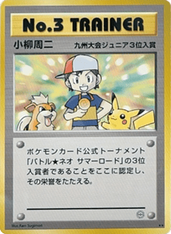 No3 Trainer Unnumbered Promos