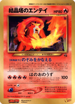 Crystal Towers Entei Unnumbered Promos
