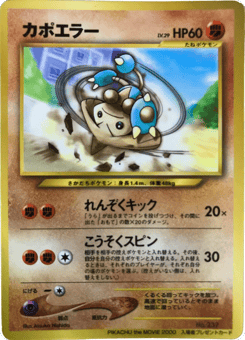 Hitmontop Unnumbered Promos