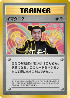 Imakuni Unnumbered Promos