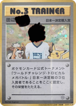 No3 Trainer Unnumbered Promos