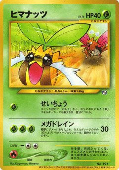 Sunkern Unnumbered Promos