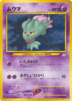 Misdreavus Unnumbered Promos