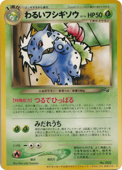 Dark Ivysaur Unnumbered Promos