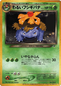 Dark Venusaur Unnumbered Promos