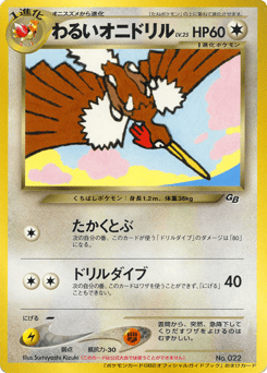 Dark Fearow Unnumbered Promos