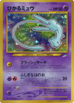 Shining Mew Unnumbered Promos
