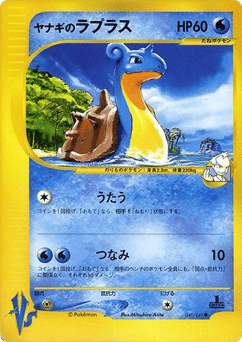 Pryces Lapras Unnumbered Promos