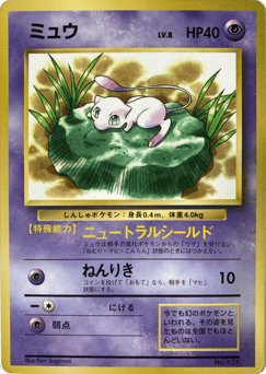 Mew Unnumbered Promos